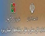 سیستم ویدئووال امگا در اداره کل وحمل و نقل و پایانه های استان یزد