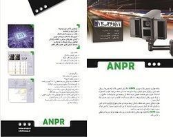 سامانه هوشمند تشخیص پلاک خودرو